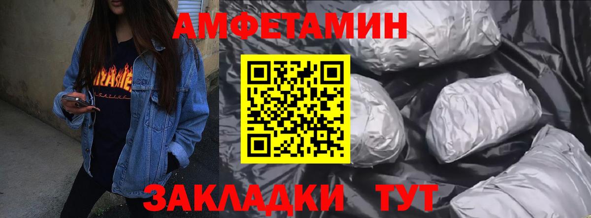 АМФ Розовый  Amphetamine  Ржев  Вход с VPN 
