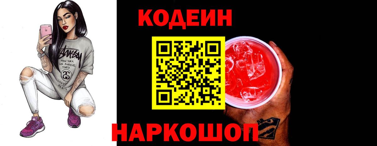 Кодеиновый сироп Lean напиток Lean (лин)  Вход с VPN  Ржев 