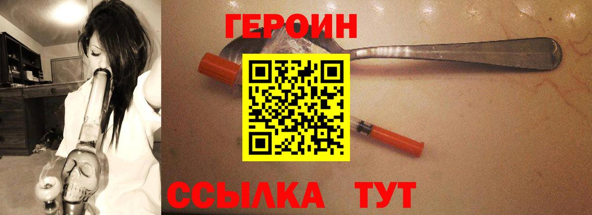 ГЕРОИН белый Ржев