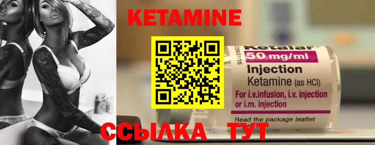 КЕТАМИН ketamine Ржев